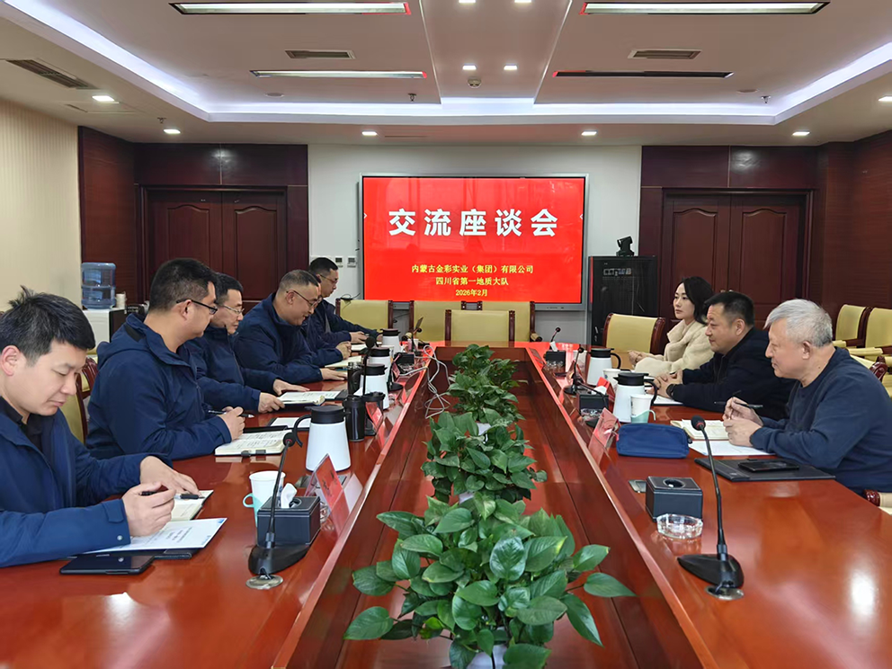 金彩集團(tuán)與四川省第一地質(zhì)大隊達(dá)成合作意向 共探“訂單式”礦產(chǎn)資源開發(fā)新模式